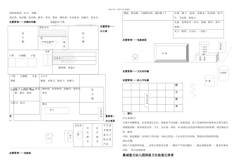 S管理在幼儿园班级的实施_第3页