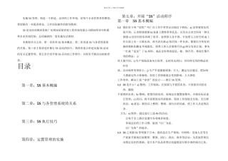 s管理活动培训精华教材