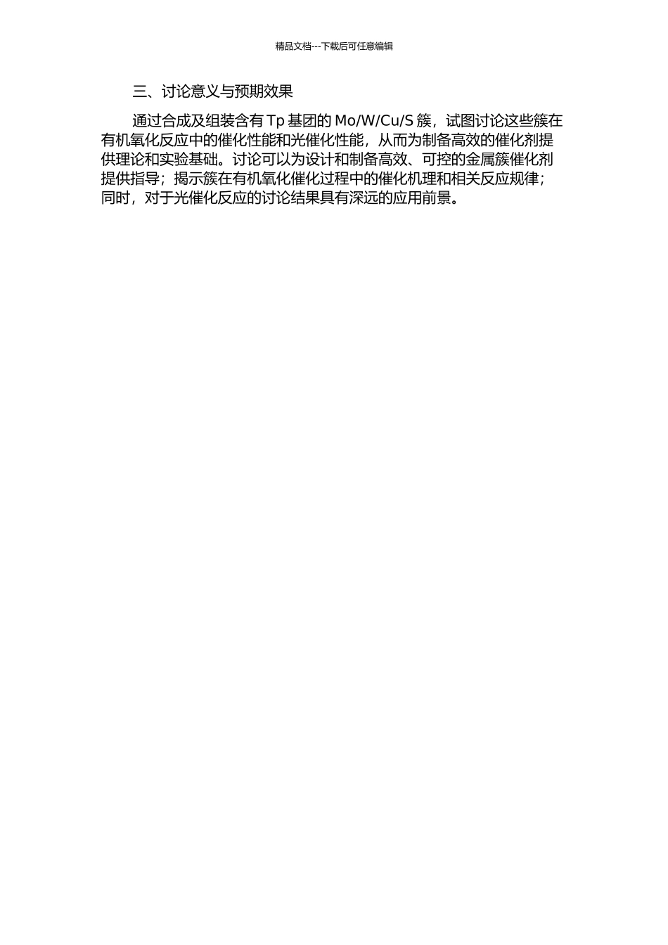 S簇的合成及组装的开题报告_第2页