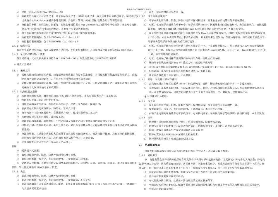 S级三相智能电能表技术协议书_第3页