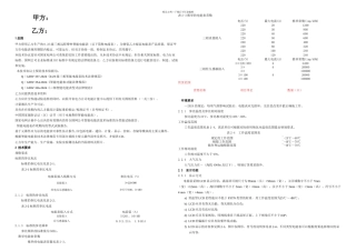 S级三相智能电能表技术协议书