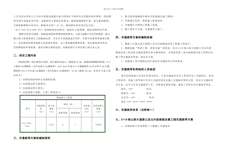 S线交通疏导方案_第2页