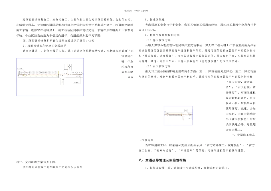 S线交通疏导方案_第3页