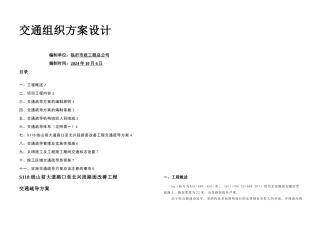 S线交通疏导方案