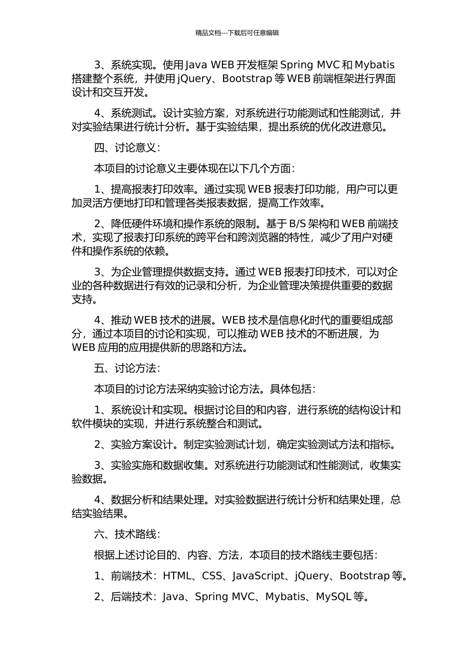 S结构WEB报表打印技术的研究与实现的开题报告_第2页