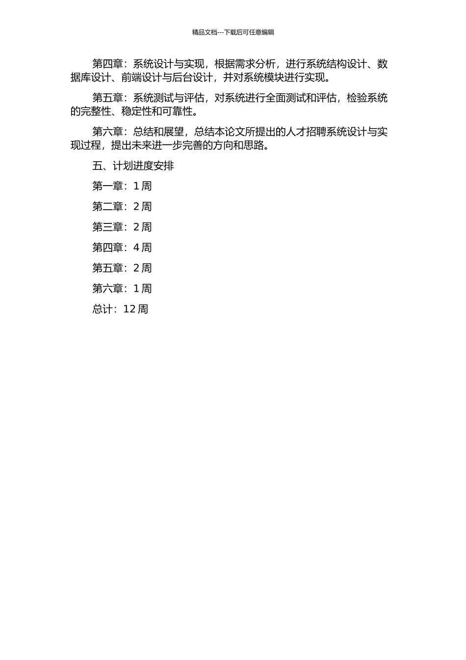S结构人才招聘系统应用研究的开题报告_第2页
