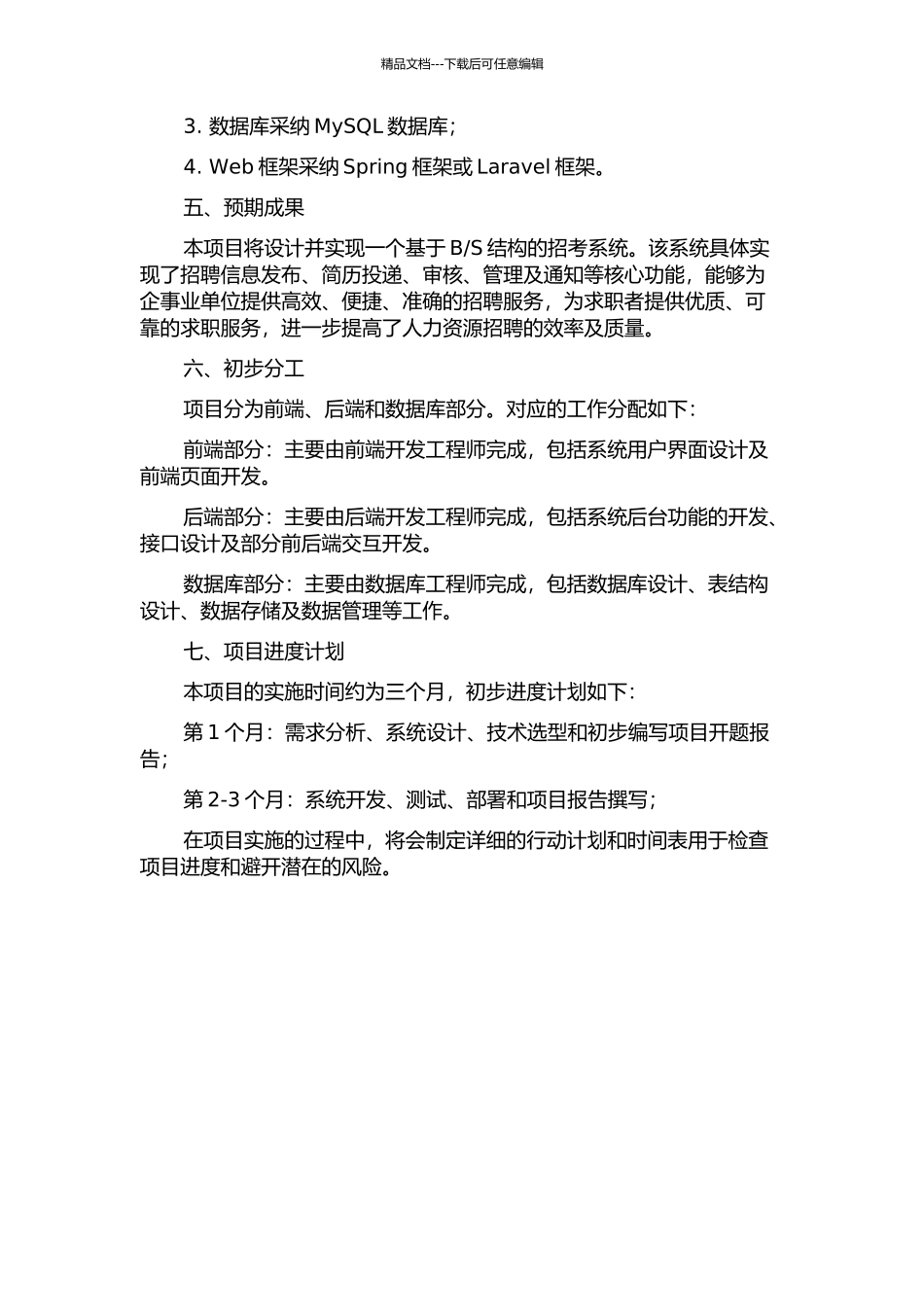 S结构招考系统的设计与实现的开题报告_第2页
