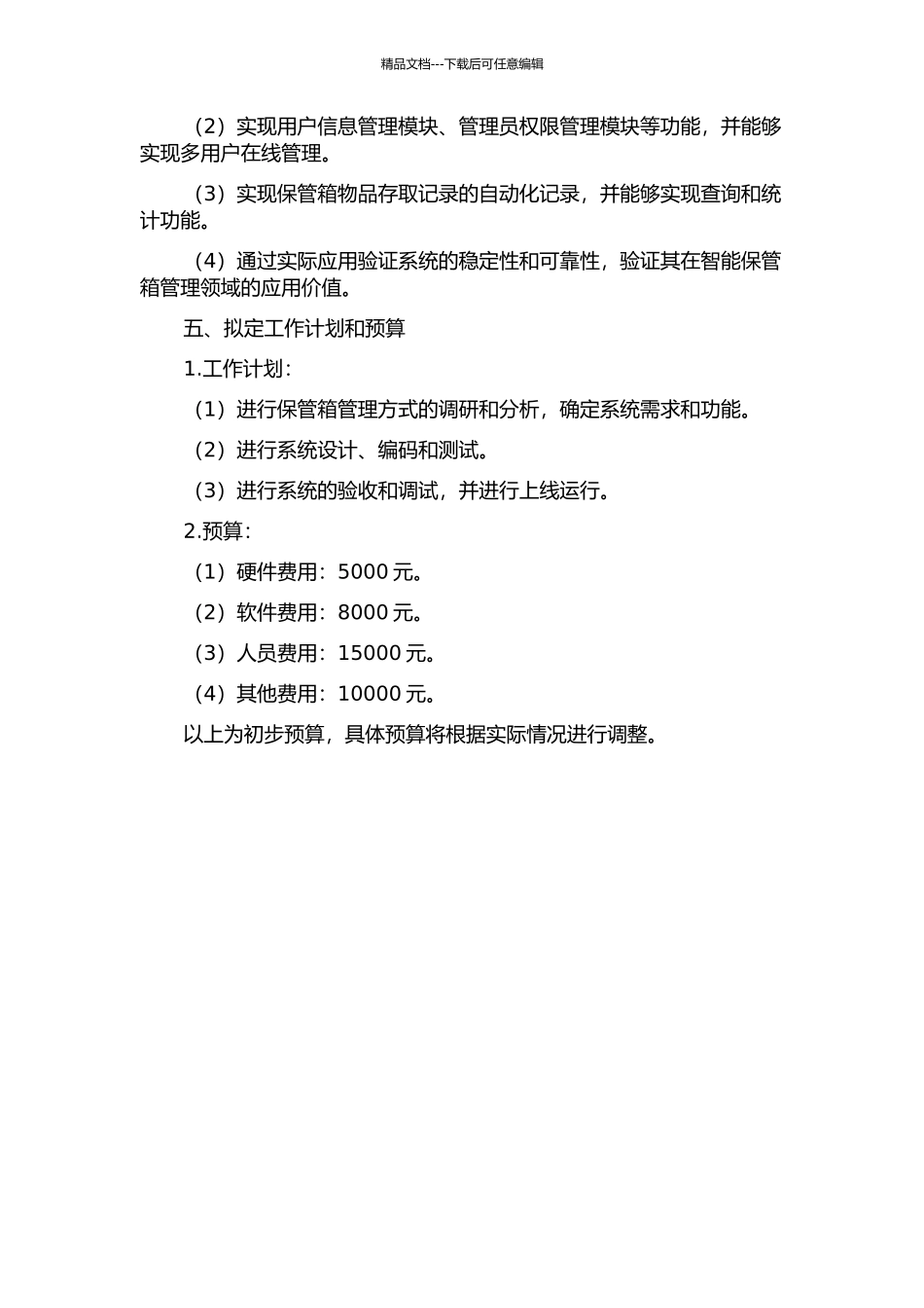 S结构智能保管箱管理系统研究的开题报告_第2页