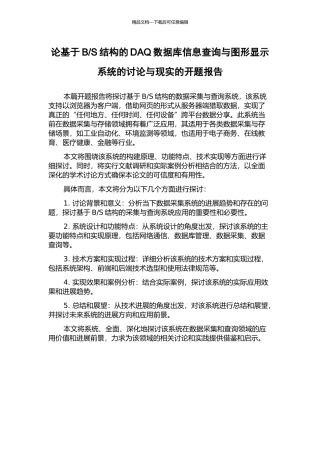 S结构的DAQ数据库信息查询与图形显示系统的研究与现实的开题报告