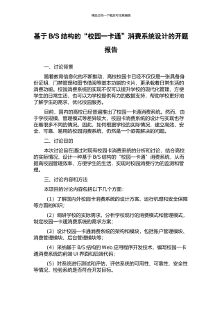S结构的“校园一卡通”消费系统设计的开题报告