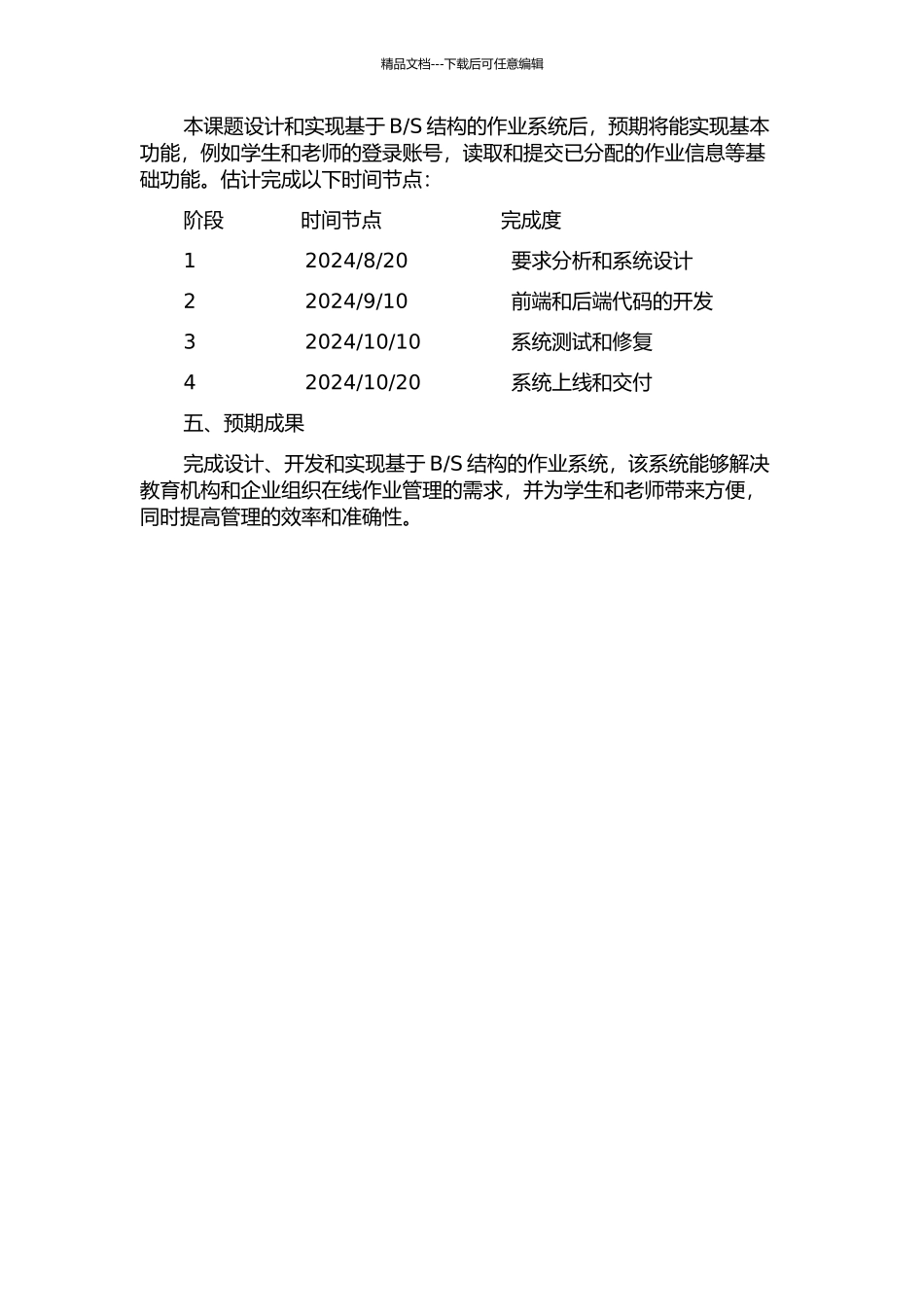 S结构的作业系统的设计与实现的开题报告_第2页