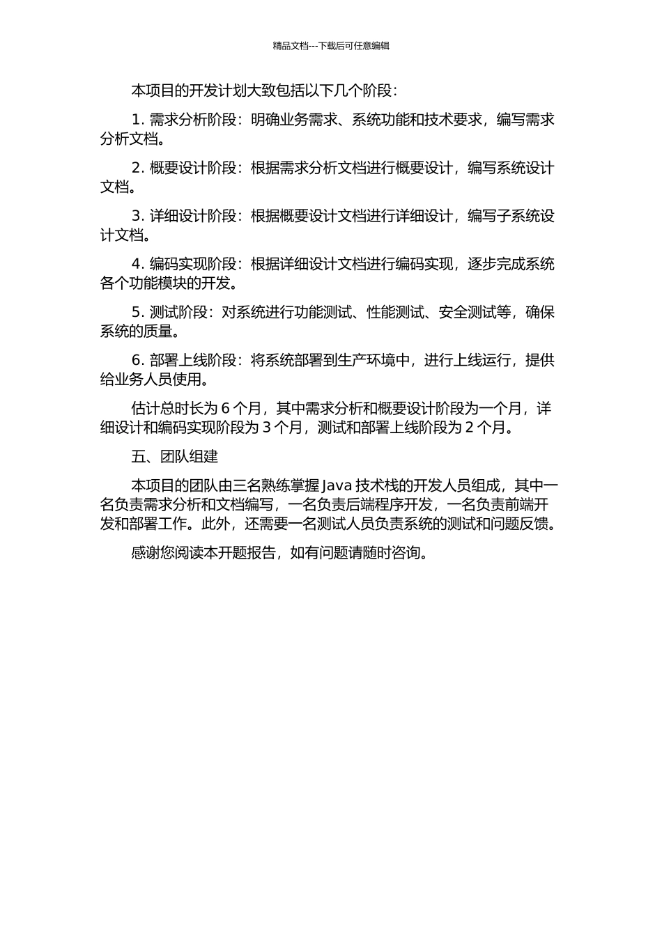 S结构的信用担保管理信息系统的开题报告_第2页