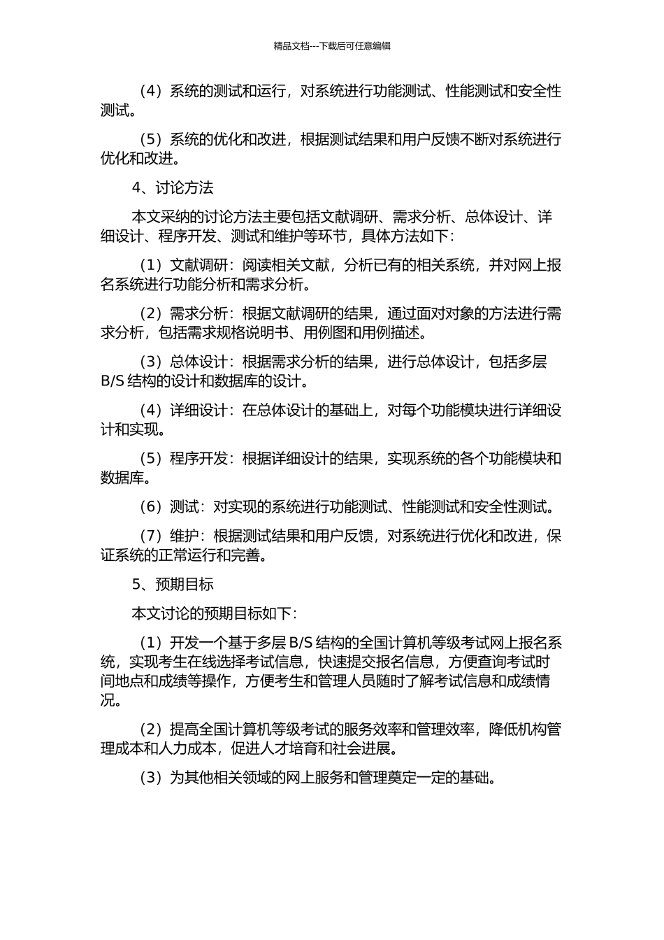 S结构的全国计算机等级考试网上报名系统设计的开题报告_第2页