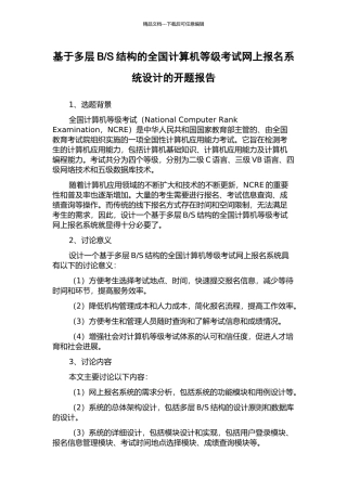 S结构的全国计算机等级考试网上报名系统设计的开题报告