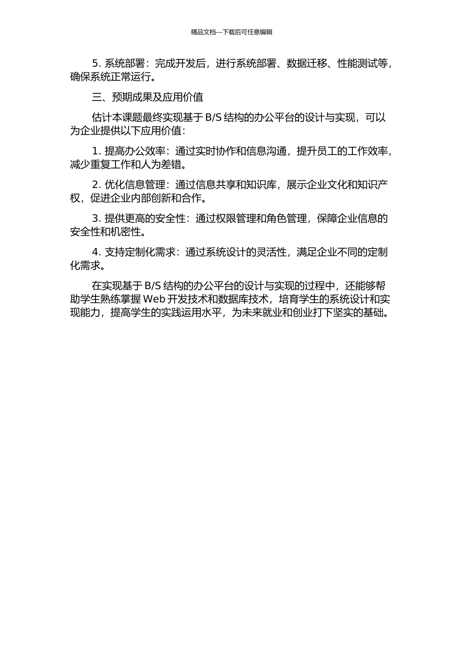 S结构的办公平台的设计与实现的开题报告_第2页