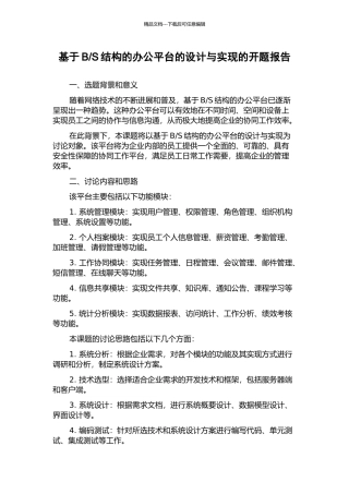S结构的办公平台的设计与实现的开题报告