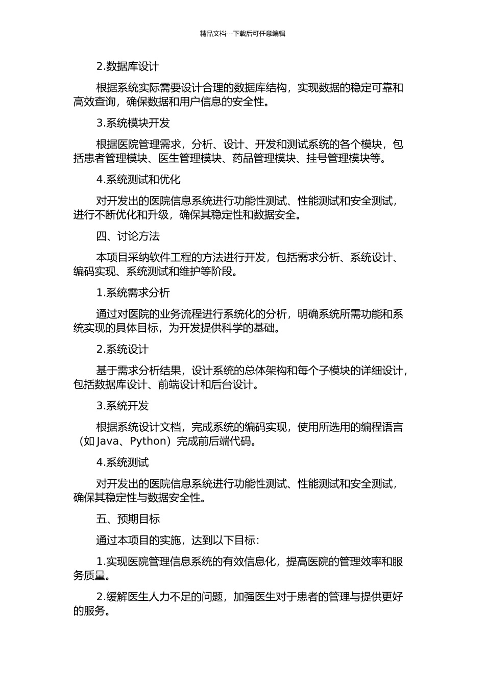 S结构的医院信息系统的设计与实现的开题报告_第2页
