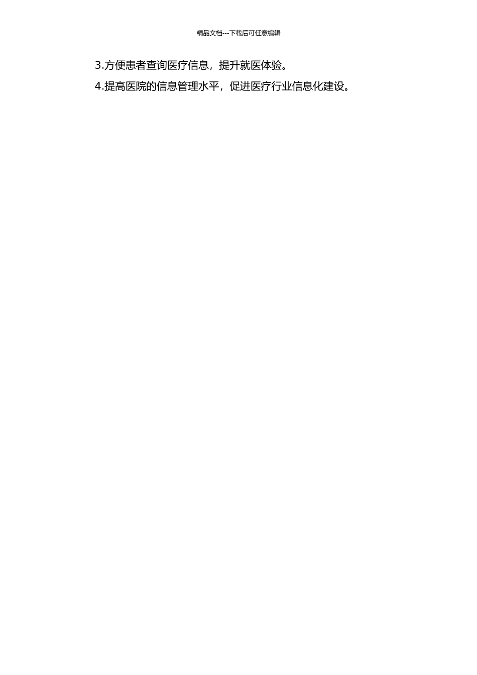 S结构的医院信息系统的设计与实现的开题报告_第3页