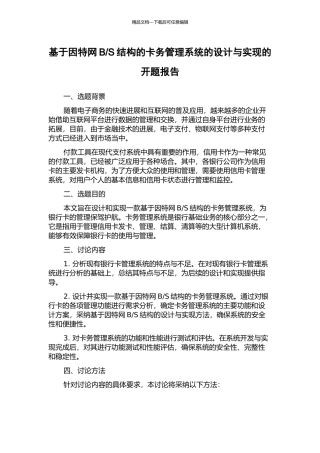 S结构的卡务管理系统的设计与实现的开题报告