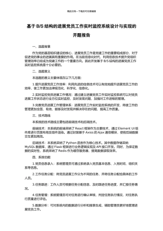 S结构的发展党员工作实时监控系统设计与实现的开题报告