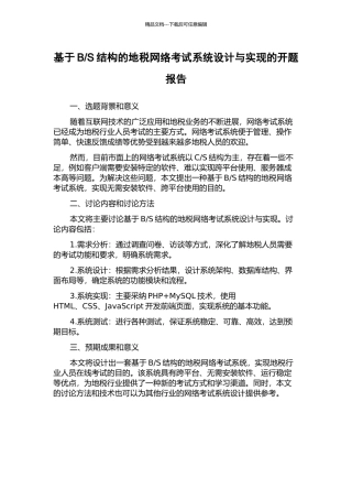 S结构的地税网络考试系统设计与实现的开题报告
