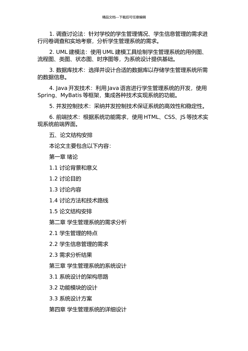 S结构的学生管理系统研究的开题报告_第2页