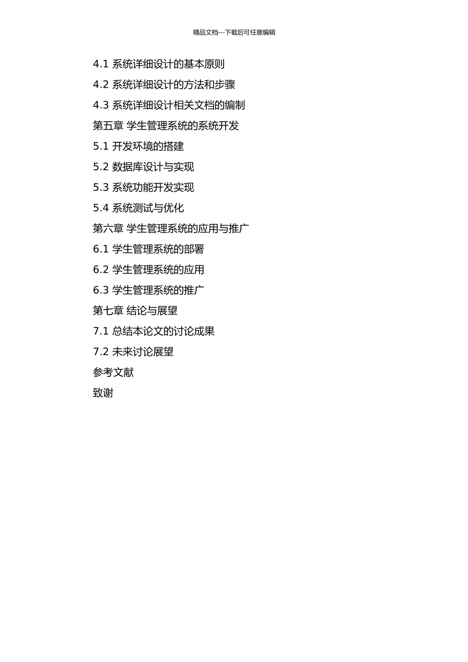 S结构的学生管理系统研究的开题报告_第3页