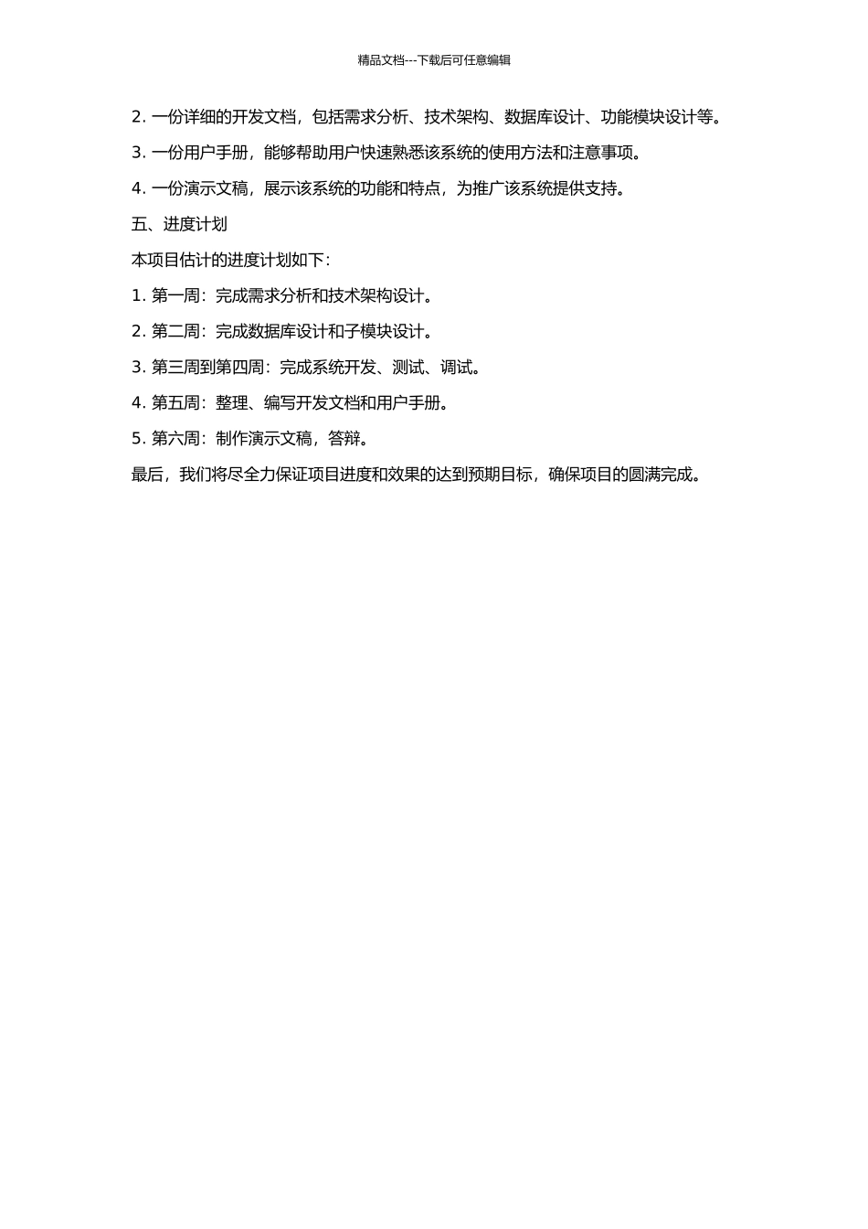 S结构的学生综合管理系统的设计与开发的开题报告_第2页