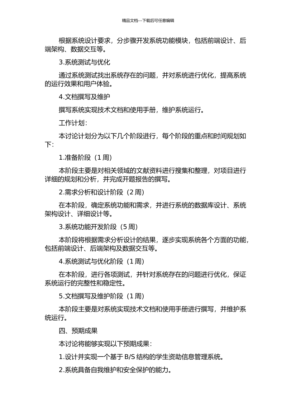 S结构的学生资助信息管理系统的设计与实现的开题报告_第2页