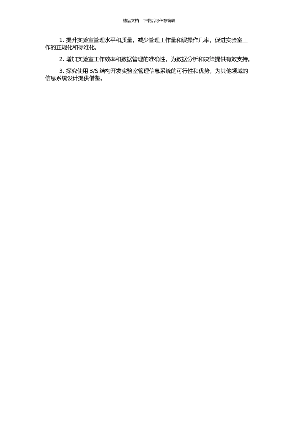 S结构的实验室管理信息系统设计的开题报告_第2页