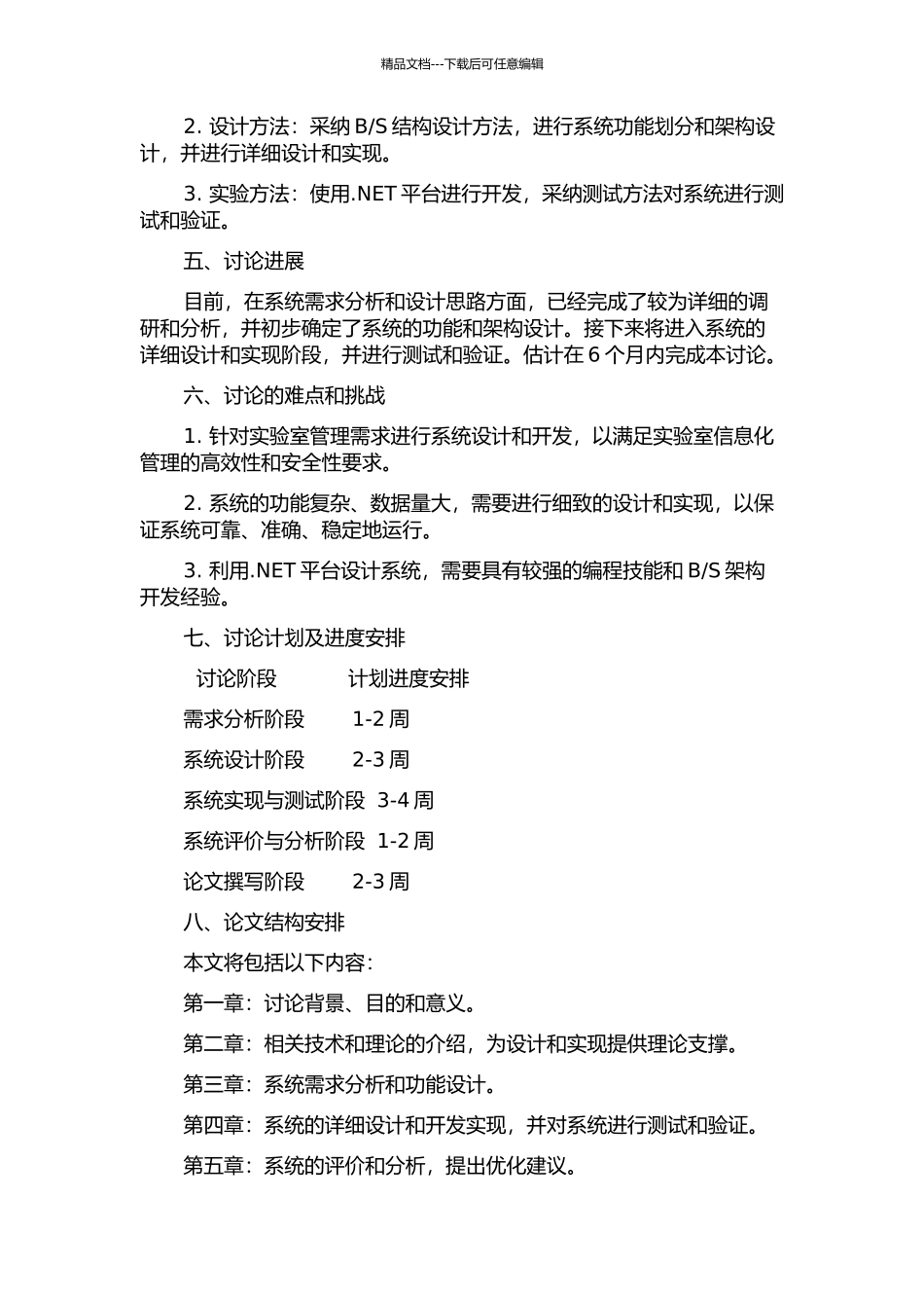 S结构的实验室综合信息管理系统的设计与实现的开题报告_第2页