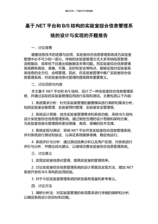 S结构的实验室综合信息管理系统的设计与实现的开题报告