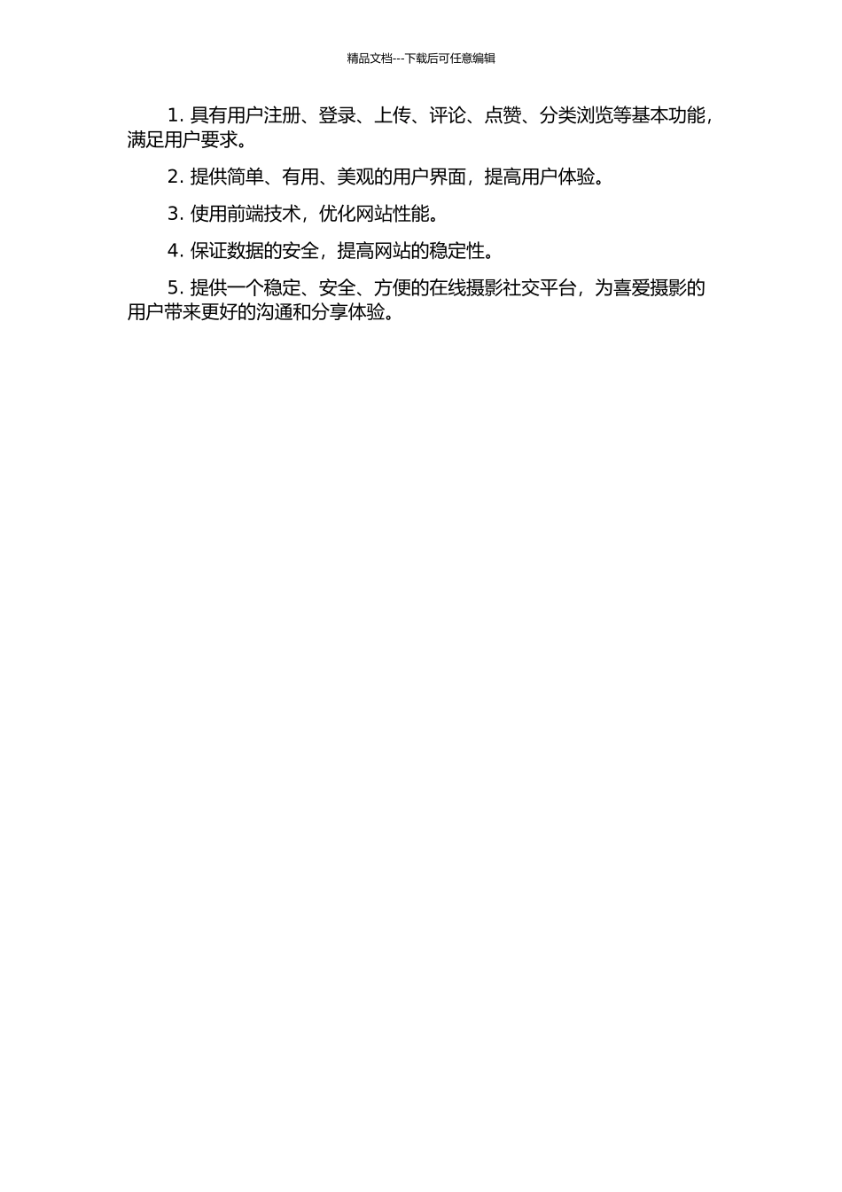 S结构的摄影网站的设计与实现的开题报告_第2页