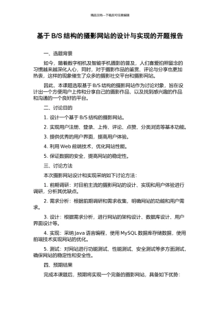 S结构的摄影网站的设计与实现的开题报告
