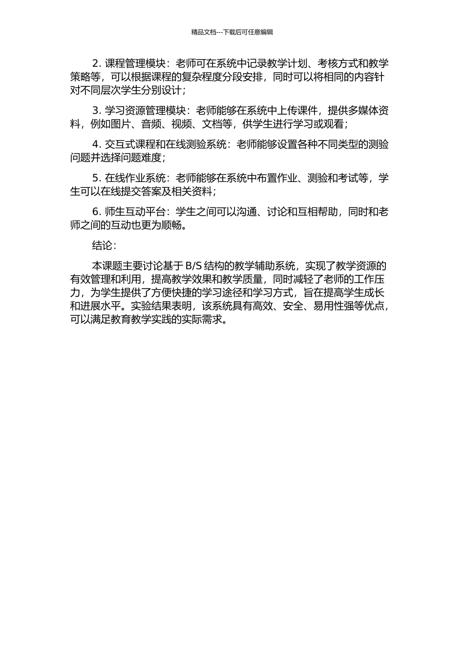 S结构的教学辅助系统的设计的开题报告_第3页