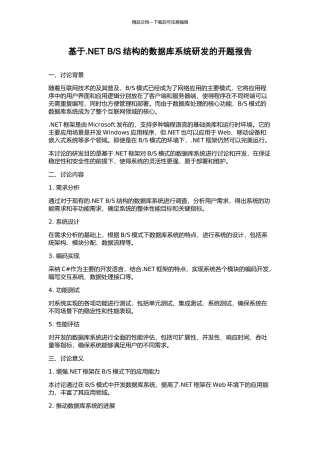 S结构的数据库系统研发的开题报告
