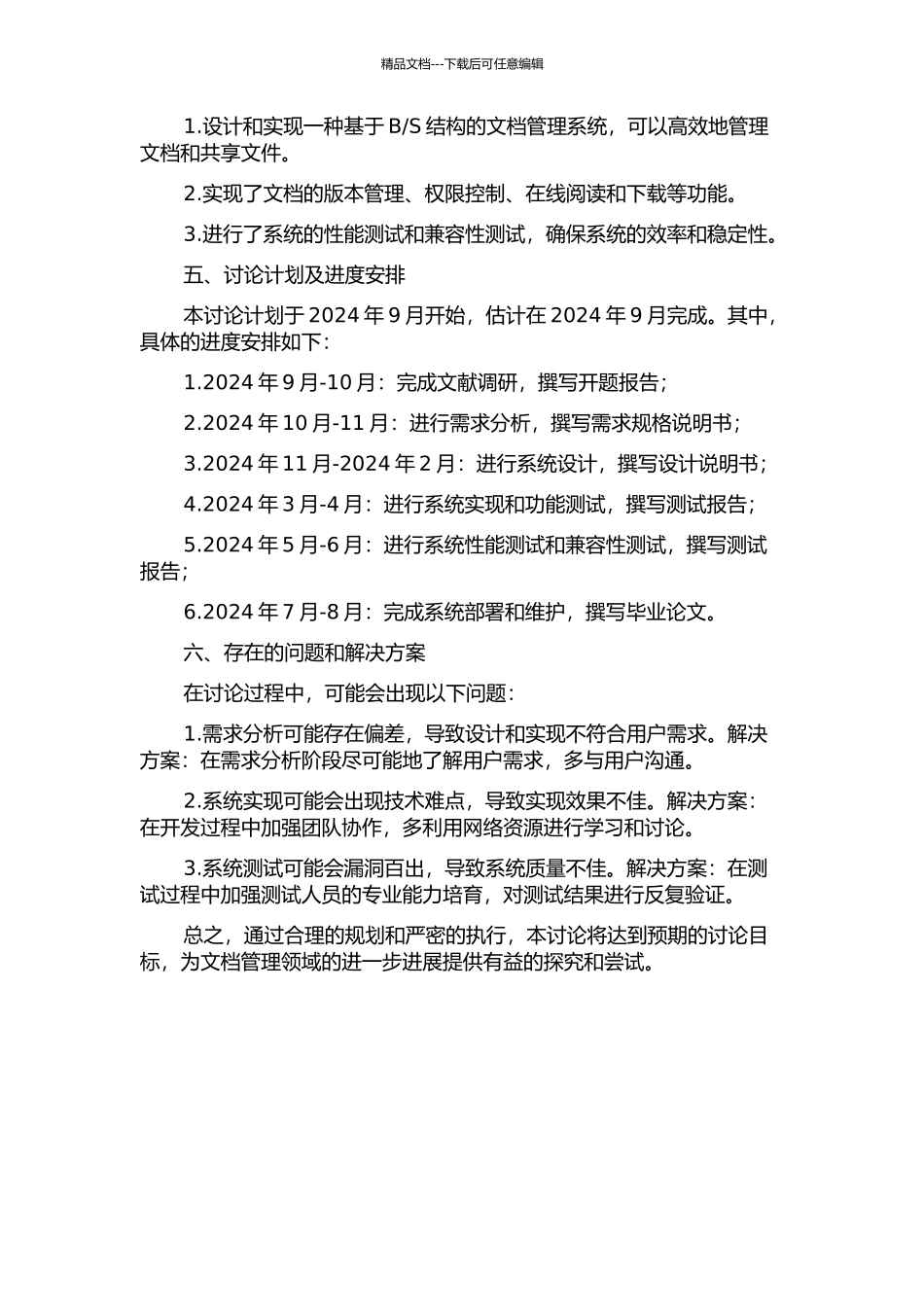 S结构的文档管理系统研究与实现的开题报告_第2页