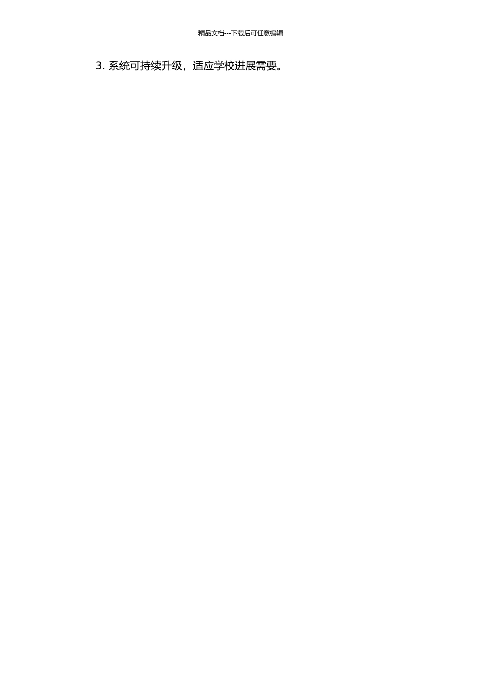 S结构的校内信息管理系统设计的开题报告_第2页