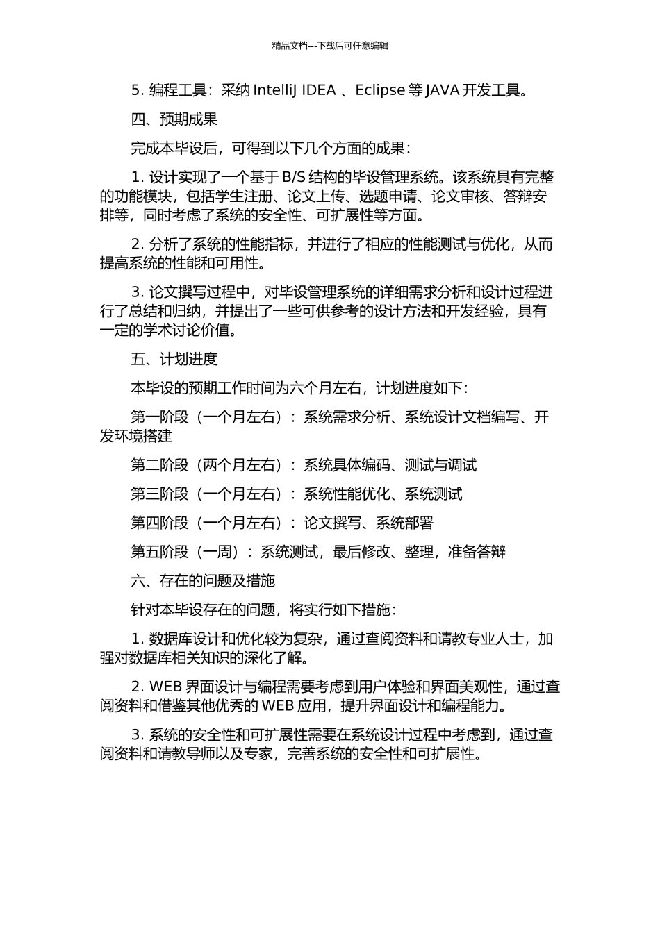 S结构的毕设管理系统的设计与实现的开题报告_第2页