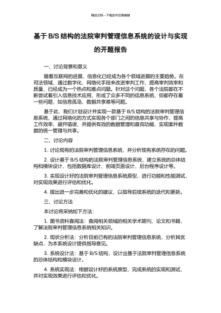 S结构的法院审判管理信息系统的设计与实现的开题报告