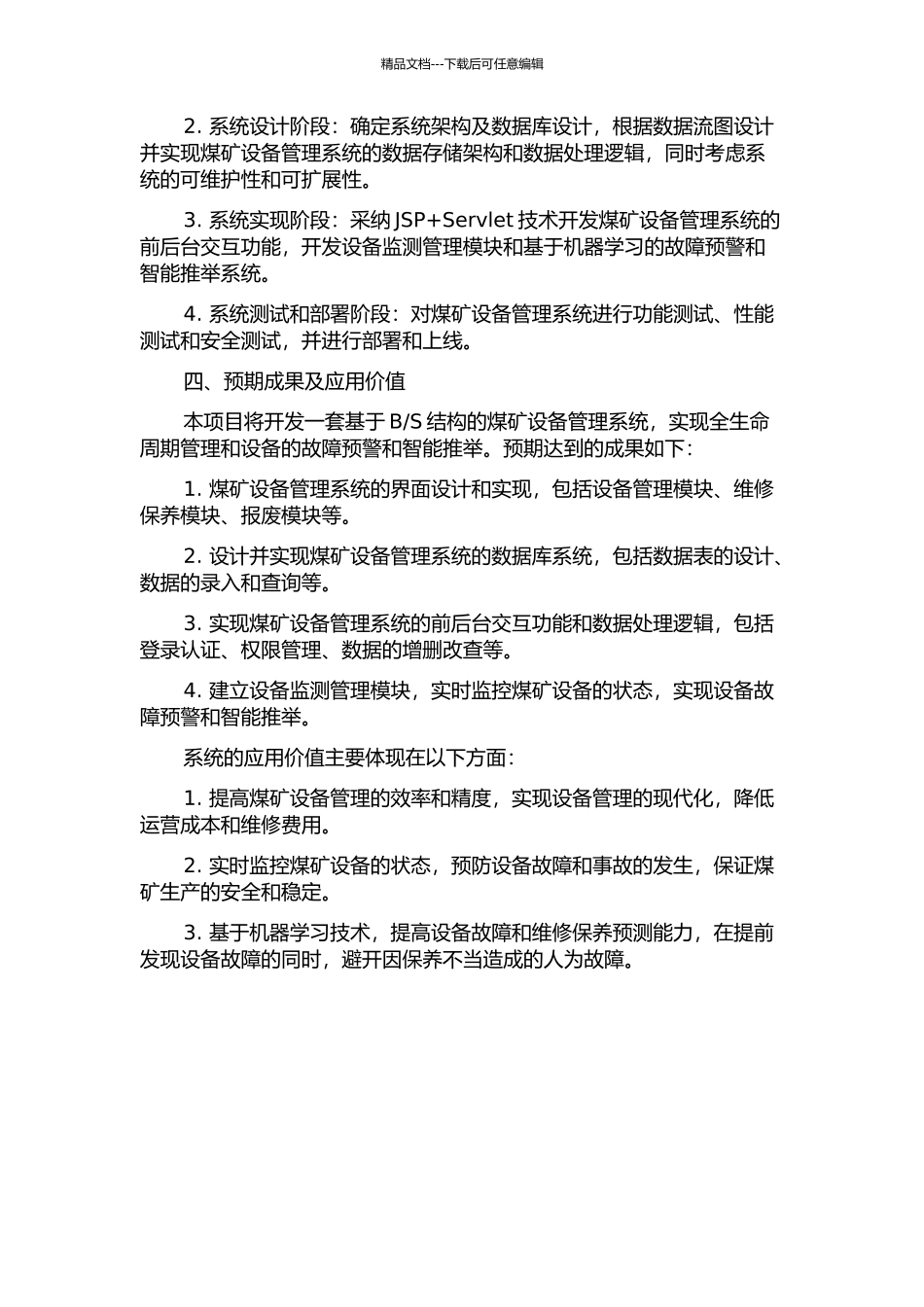 S结构的煤矿设备管理系统的设计与实现的开题报告_第2页