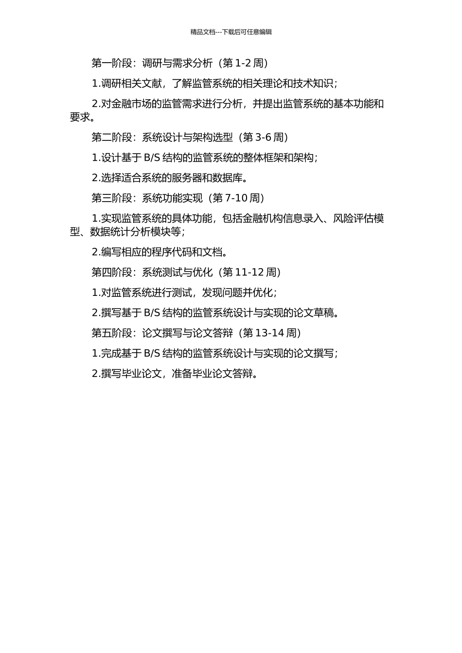 S结构的监管系统的设计与实现的开题报告_第3页