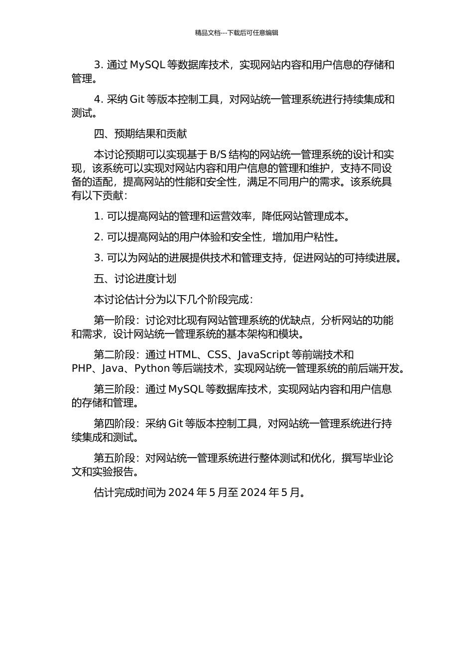 S结构的网站统一管理系统的设计与实现的开题报告_第2页