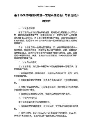 S结构的网站统一管理系统的设计与实现的开题报告