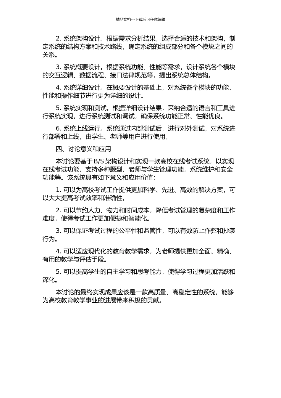 S结构的考试系统的设计与实现的开题报告_第2页