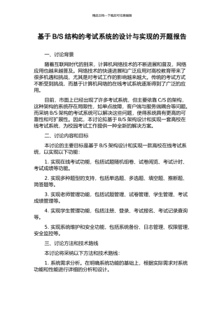 S结构的考试系统的设计与实现的开题报告
