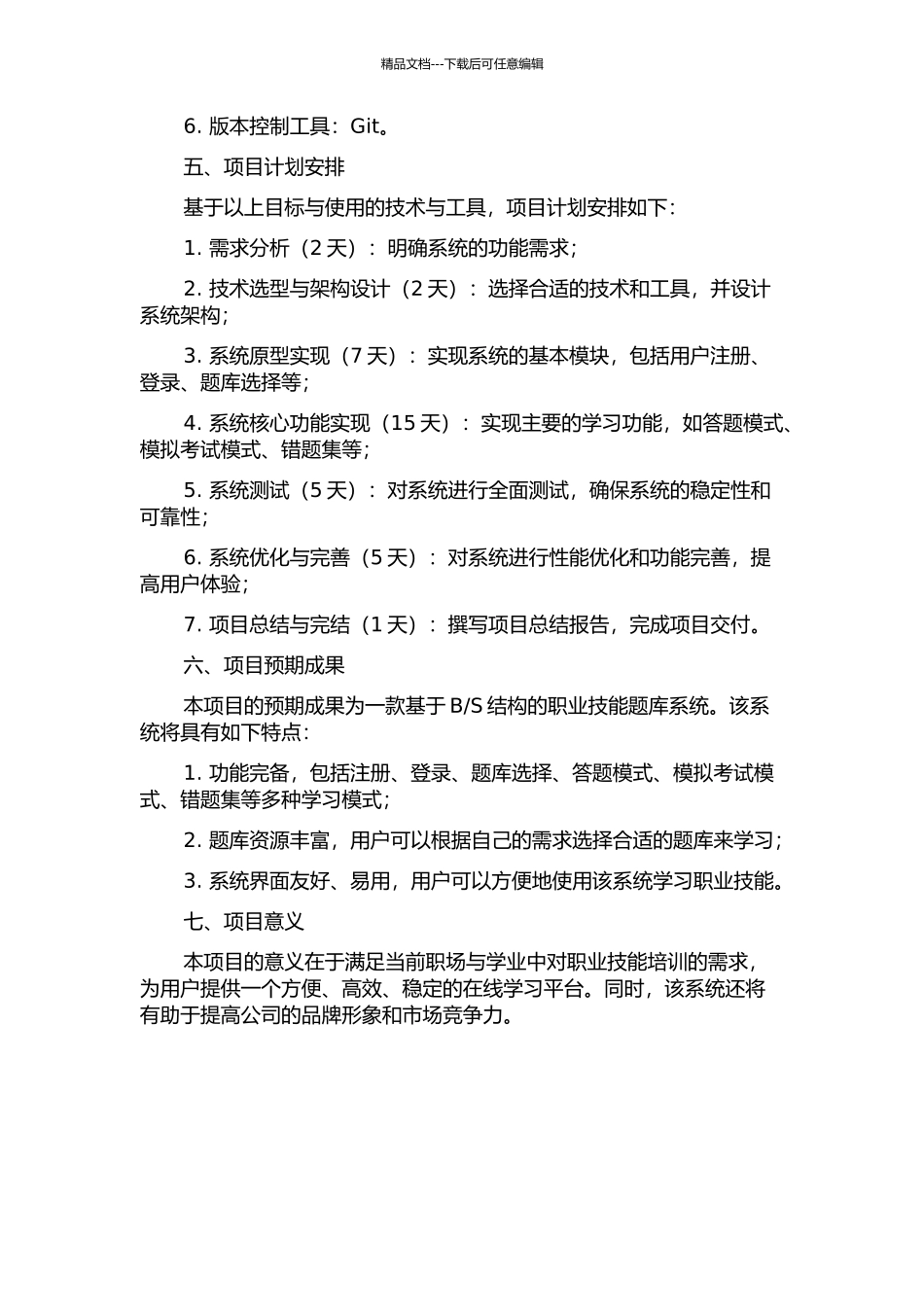 S结构的职业技能题库系统的设计与实现的开题报告_第2页