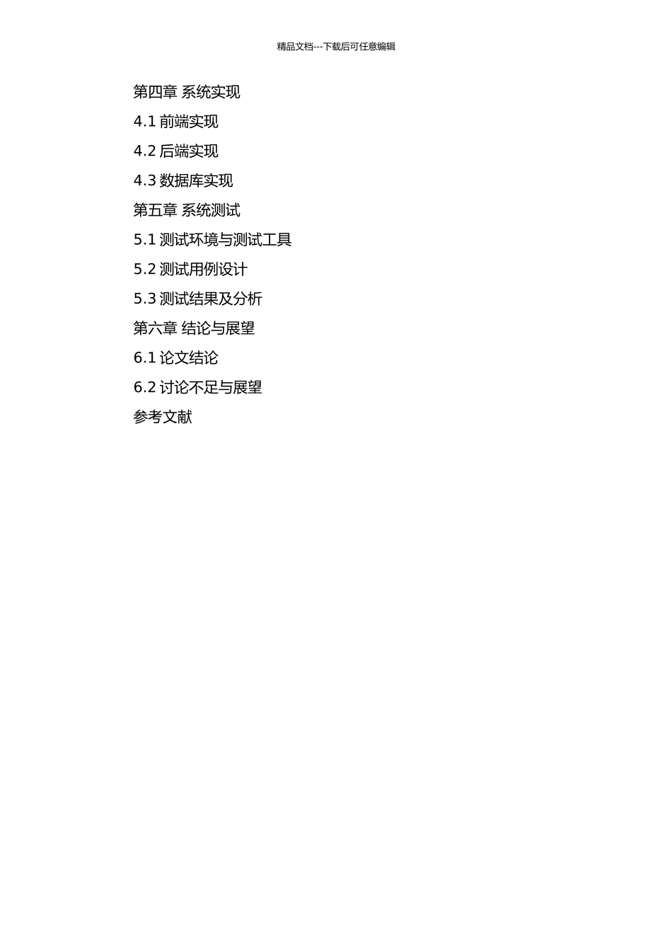 S结构的远程机械手监控的开题报告_第3页