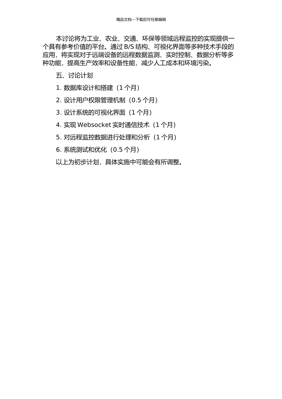 S结构的远程监控平台的设计与实现的开题报告_第2页