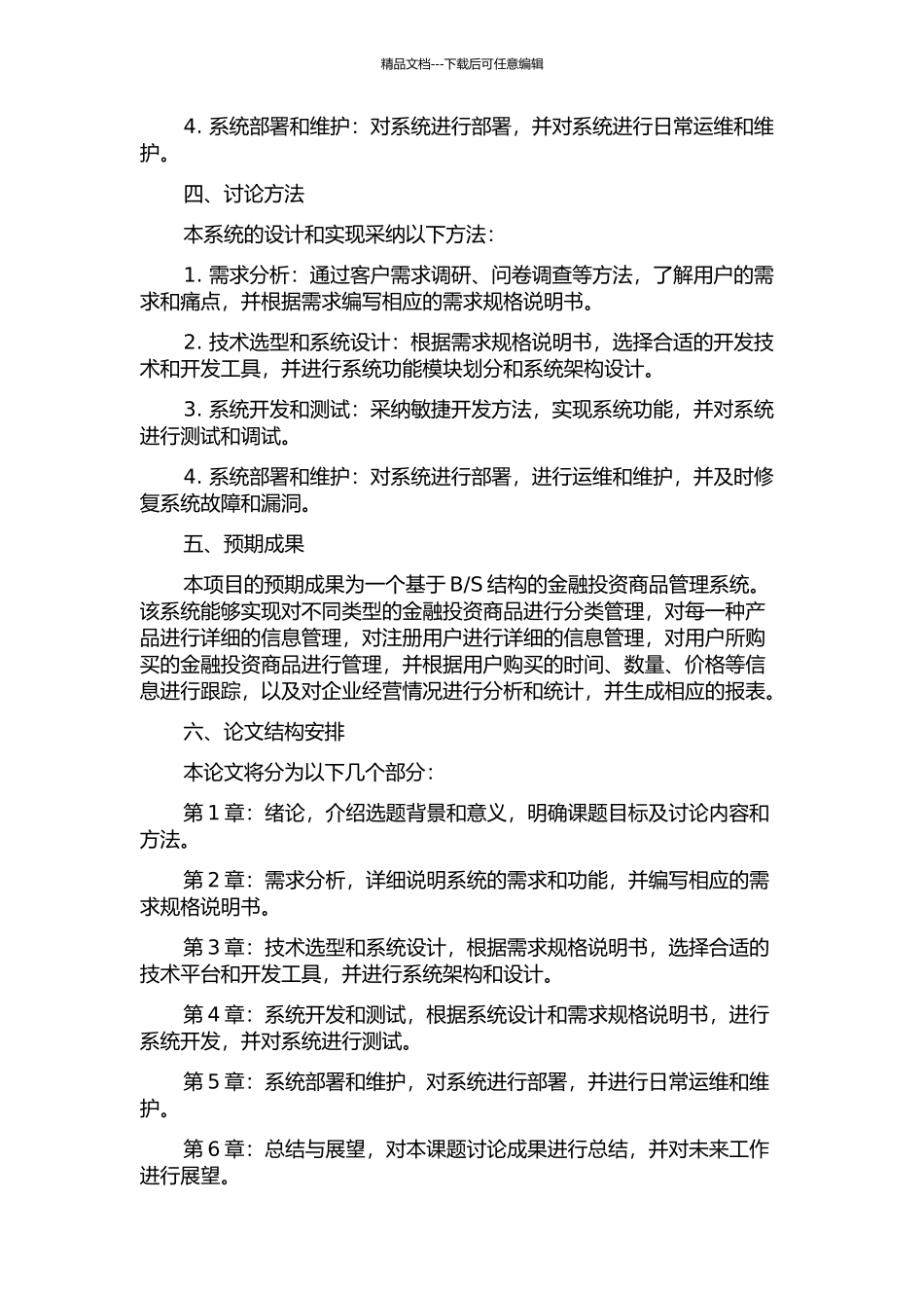S结构的金融投资商品管理系统的设计与实现的开题报告_第2页